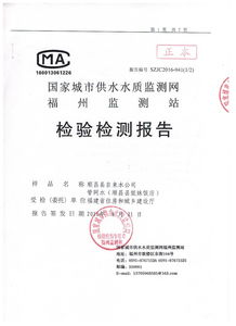 2016年8月福州市派溪水廠供水水質(zhì)專項(xiàng)檢測與教育評價(jià)分析報(bào)告