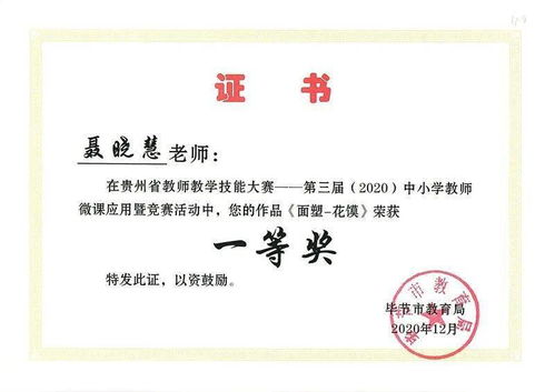 畢節(jié)東辰26名教師在貴州省第三屆中小學(xué)教師微課競賽市級評選中斬獲佳績，優(yōu)質(zhì)教育助力招生輔助服務(wù)