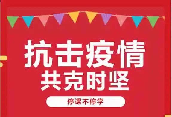 潼關縣教育動態 停課不停學，線上教學檢測與評價活動在行動