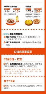 口碑餓了么首次聯(lián)手雙12 200萬(wàn)商家參與，吃喝玩樂(lè)享5折，互聯(lián)網(wǎng)商品零售再掀狂潮