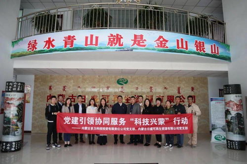 黨建領航促服務，科技興蒙辦實事——多力科技黨支部聯合服務單位開展主題黨日活動